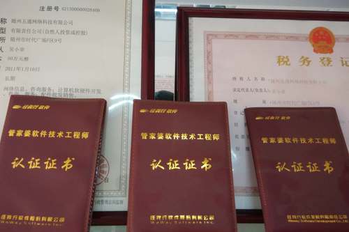 五通公司資質(zhì)，技術(shù)認(rèn)證證書