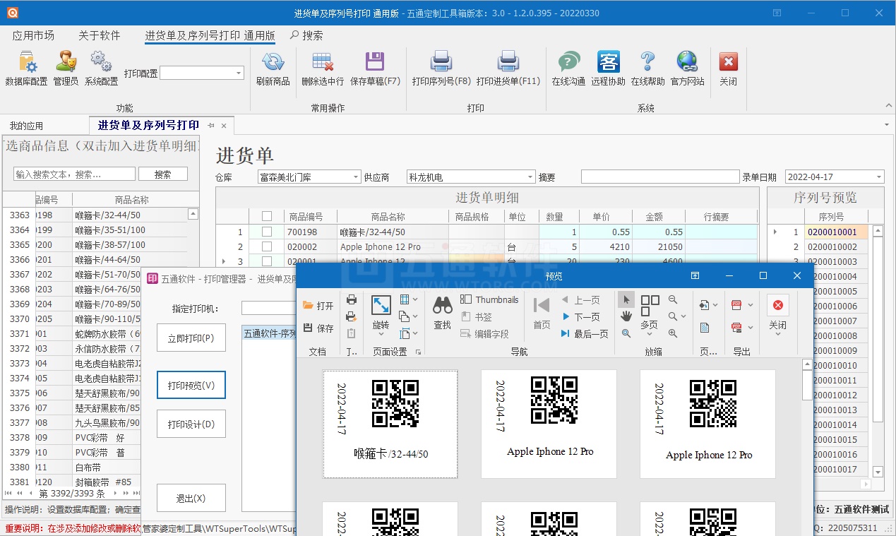 【五通定制管家婆輝煌應(yīng)用】序列號(hào)批量生成打印應(yīng)用，填寫數(shù)量自動(dòng)生成對(duì)應(yīng)序列號(hào)，及序列號(hào)批量打印